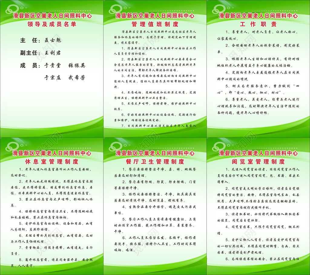 养老院制度牌空巢老人照料制度