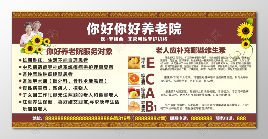 养老院展板养老院服务对象