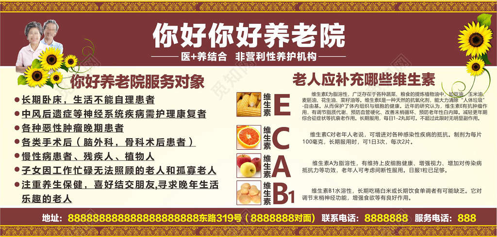 养老院展板养老院服务对象