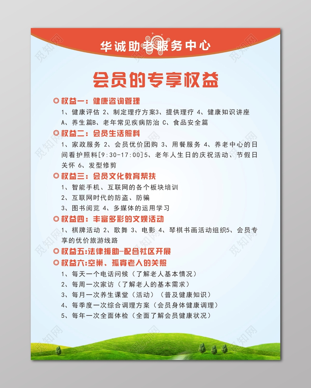 养老院海报助老服务中心权益