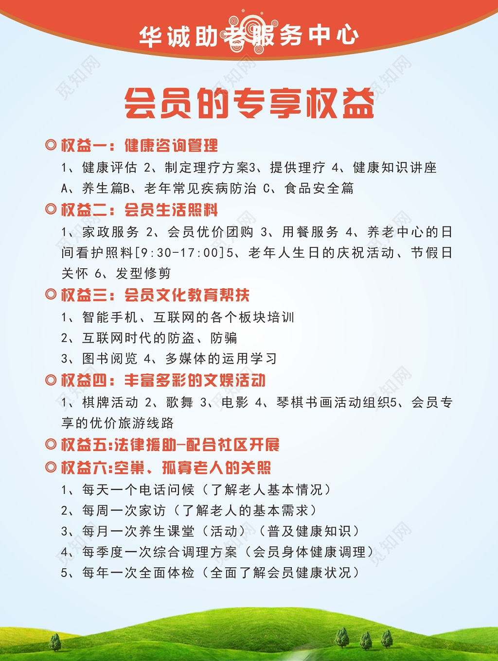 养老院海报助老服务中心权益