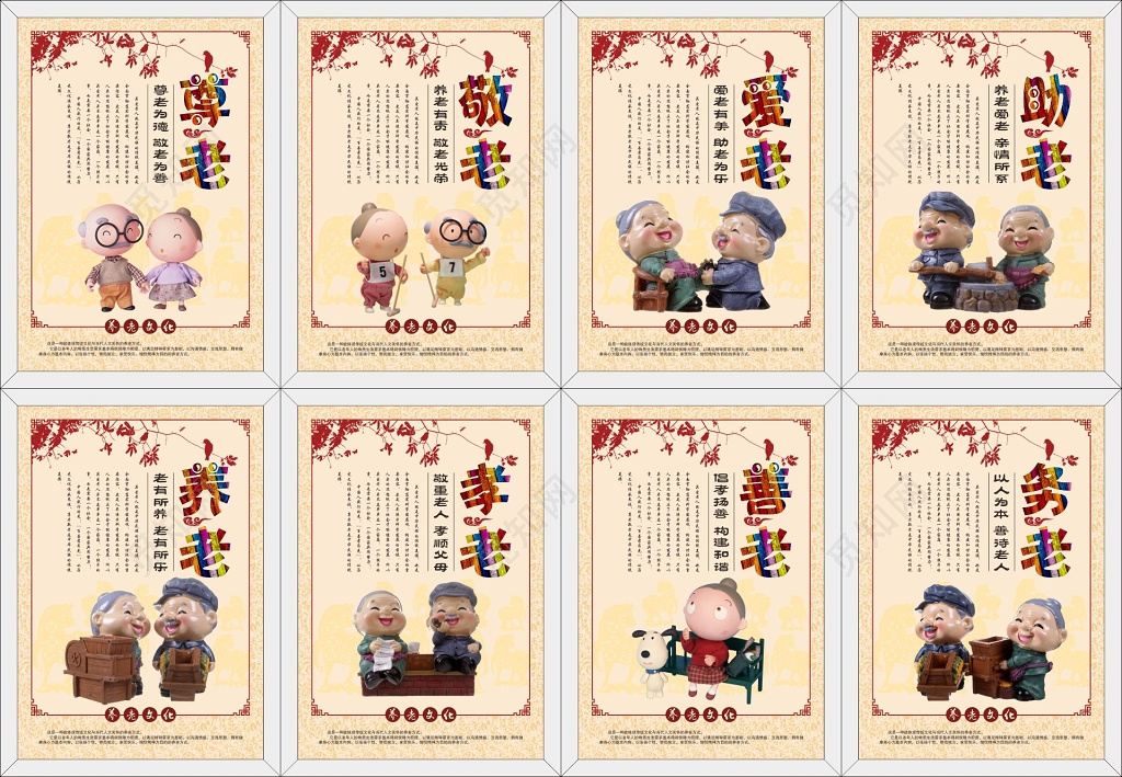 养老院海报养老院标语尊老敬老爱老助老