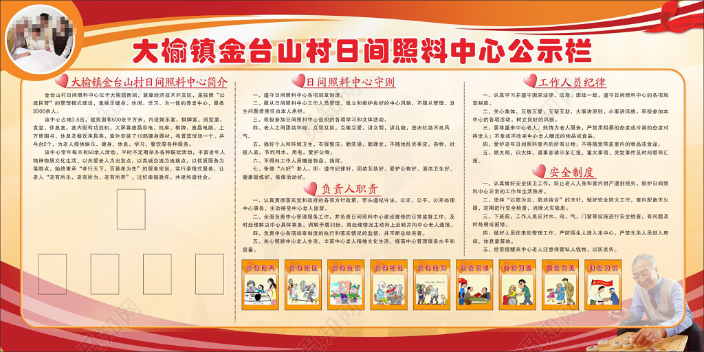 养老院宣传栏公示栏养老院简介