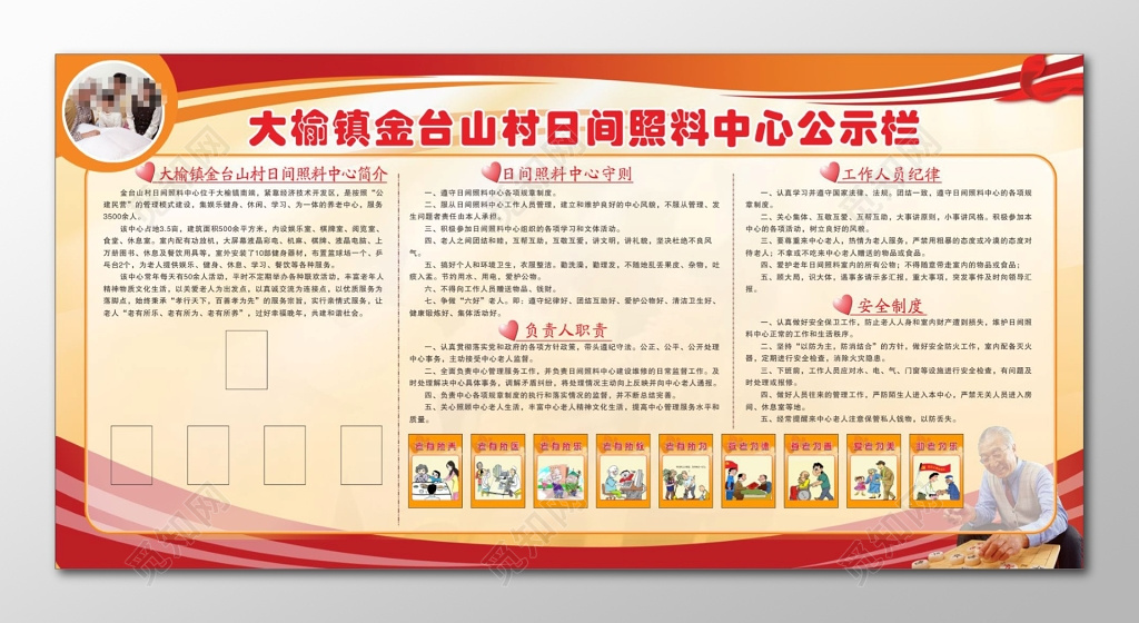 养老院宣传栏公示栏养老院简介