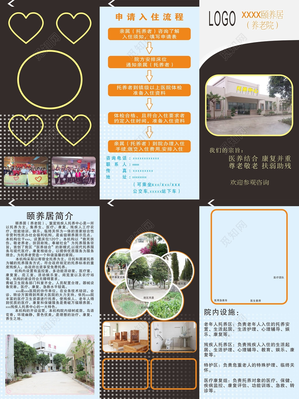 养老院折页养老院入住流程养老院简介