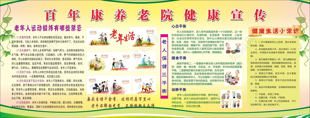 养老院宣传栏养老院健康宣传栏