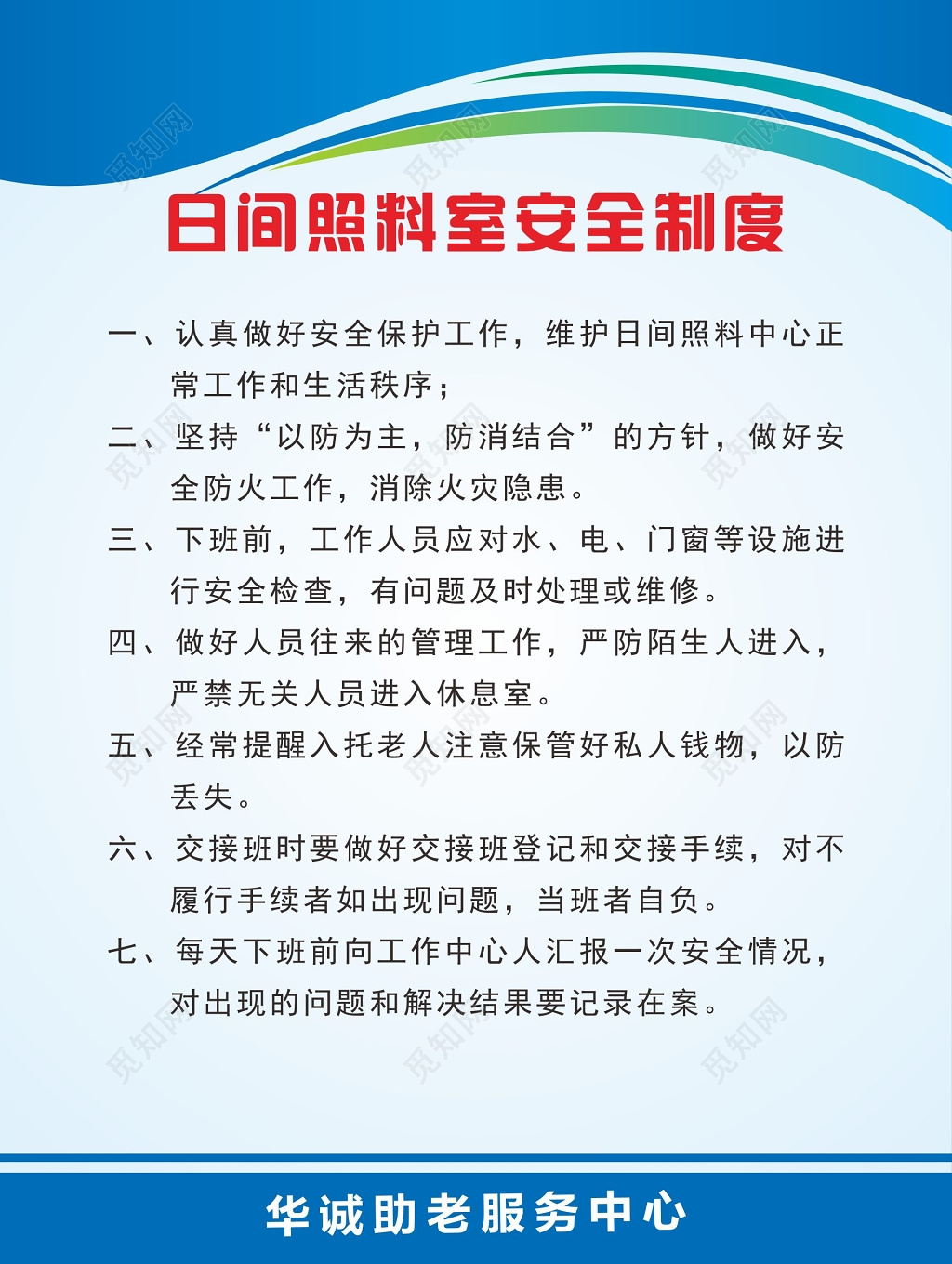养老院制度牌养老院告示牌日间照料室安全制度