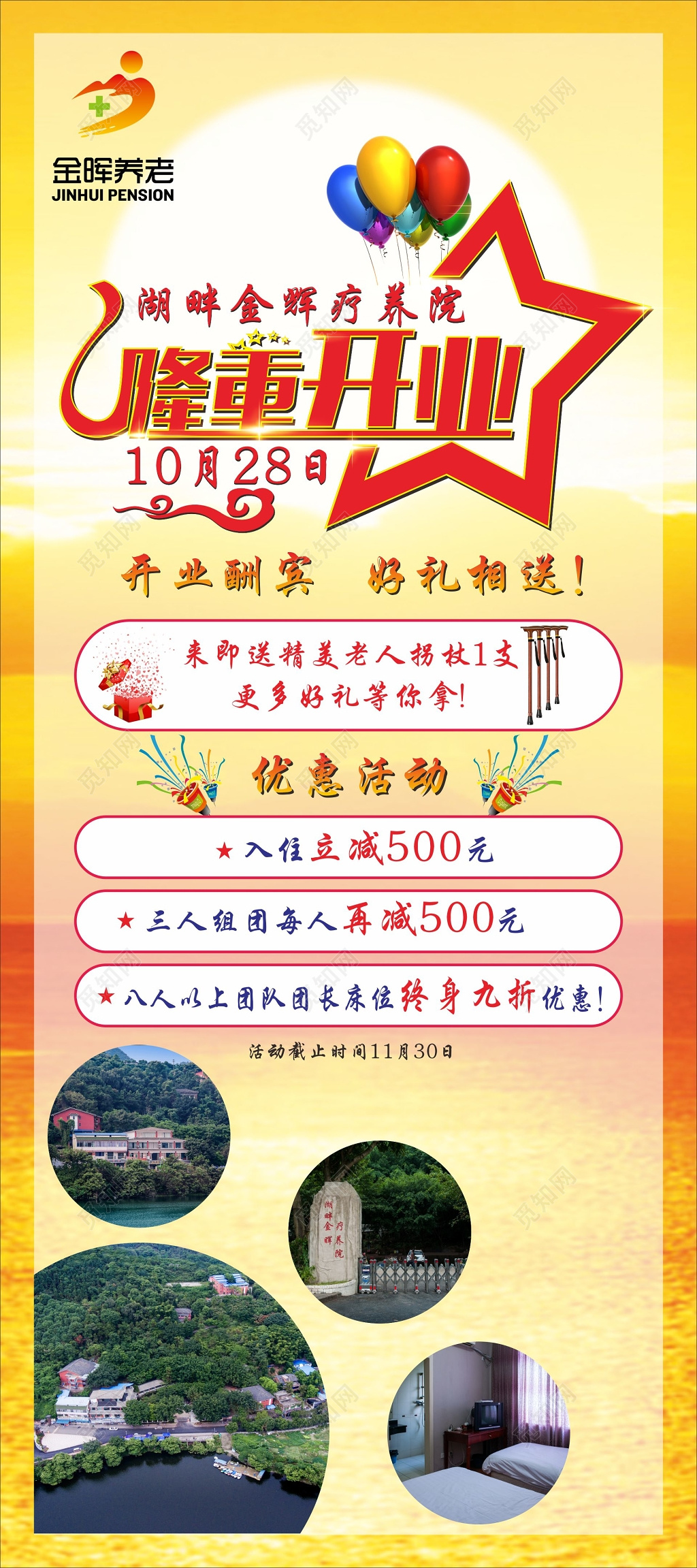 养老院海报养老院开业展架