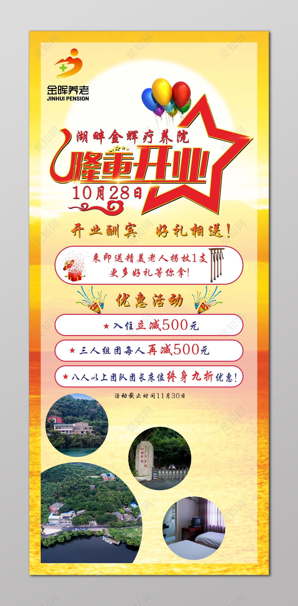 养老院海报养老院开业展架