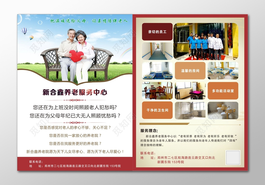 养老院宣传单养老院海报