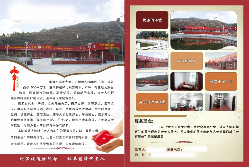 养老院海报敬老院宣传单养老院设施图片