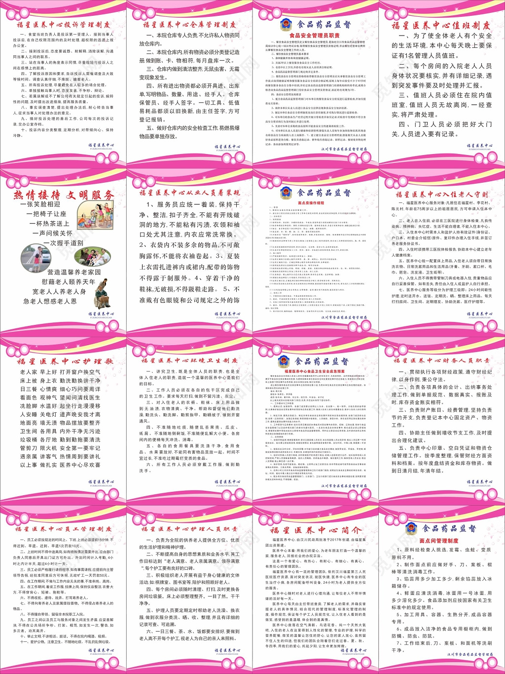 养老院制度牌养老院