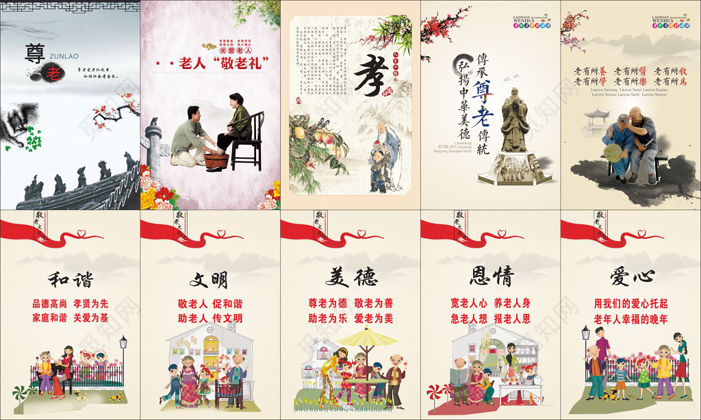 养老院海报敬老宣传海报养老院宣传画