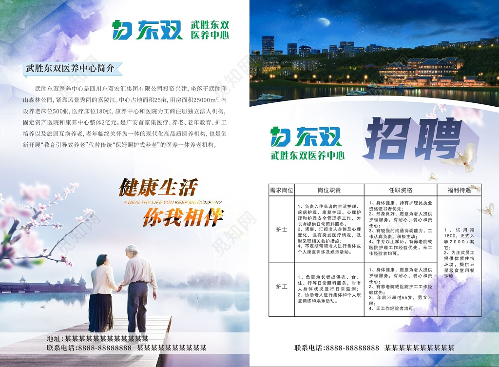 养老院养老院海报养老院招聘