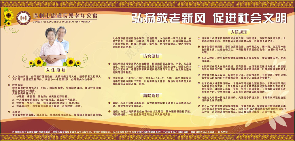 养老院海报养老院通告访客须知离院须知