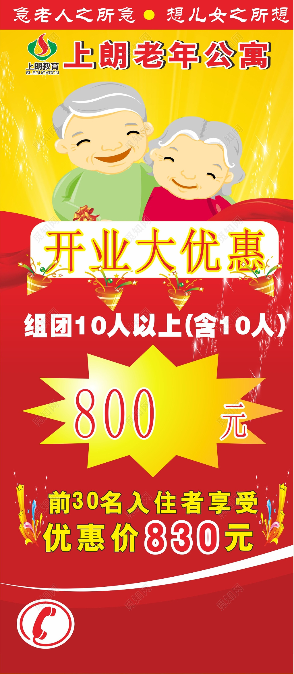 养老院海报养老院开业大优惠