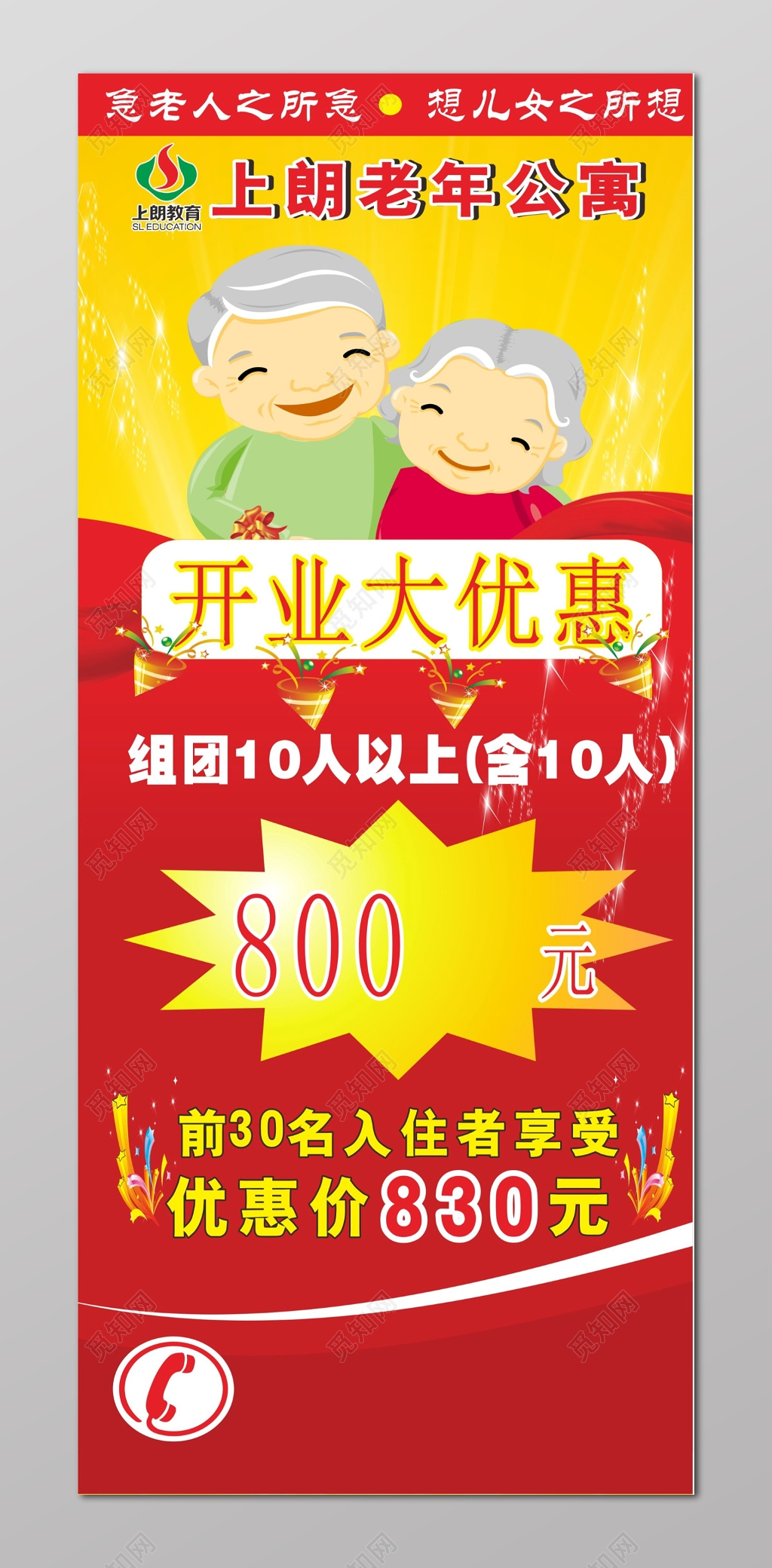 养老院海报养老院开业大优惠