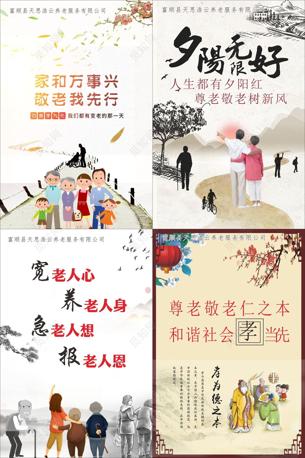 养老院海报敬老院海报家和万事兴夕阳无限好
