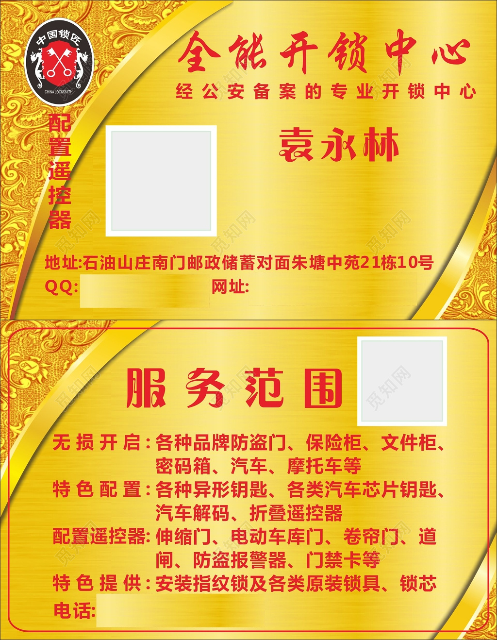 开锁名片全能开锁中心公安备案金黄色金属拉丝背景