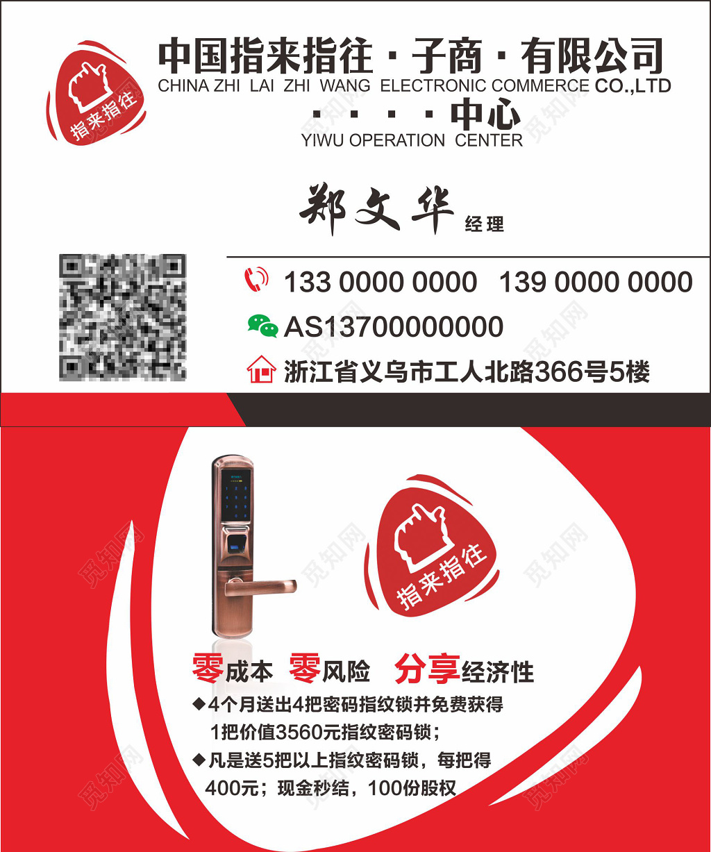 锁具公司名片指来指往名片指纹锁名片
