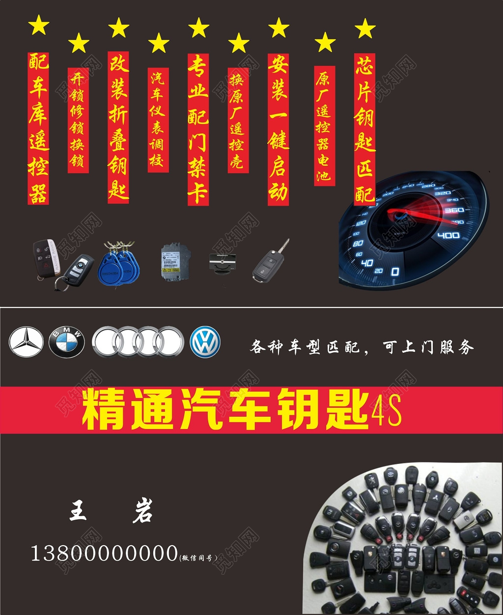 开锁名片汽车钥匙配钥匙名片上门服务