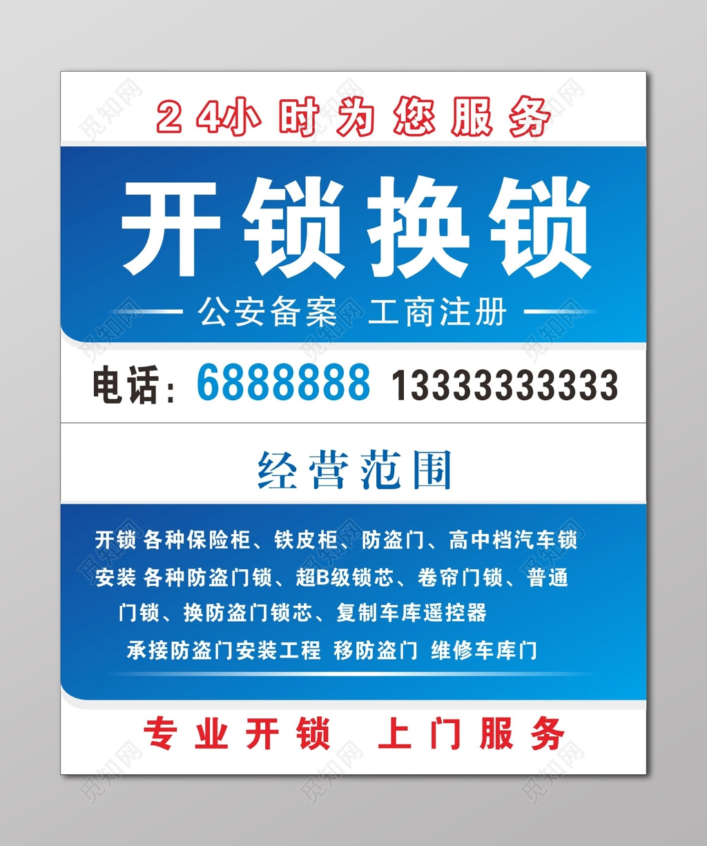 开锁名片名片开锁换锁专业开锁上门服务