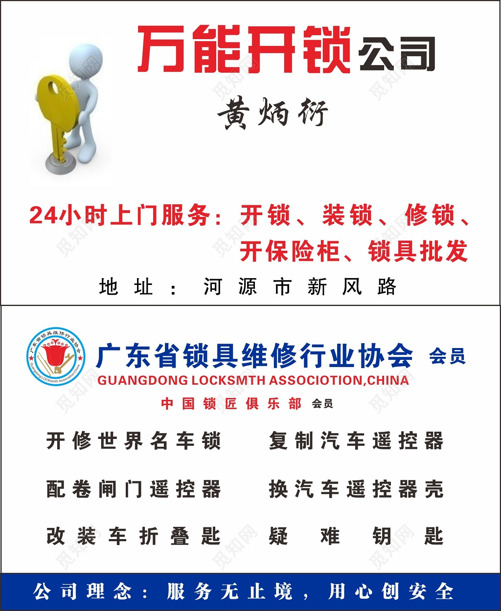 开锁名片万能开锁开锁装锁修锁锁具批发