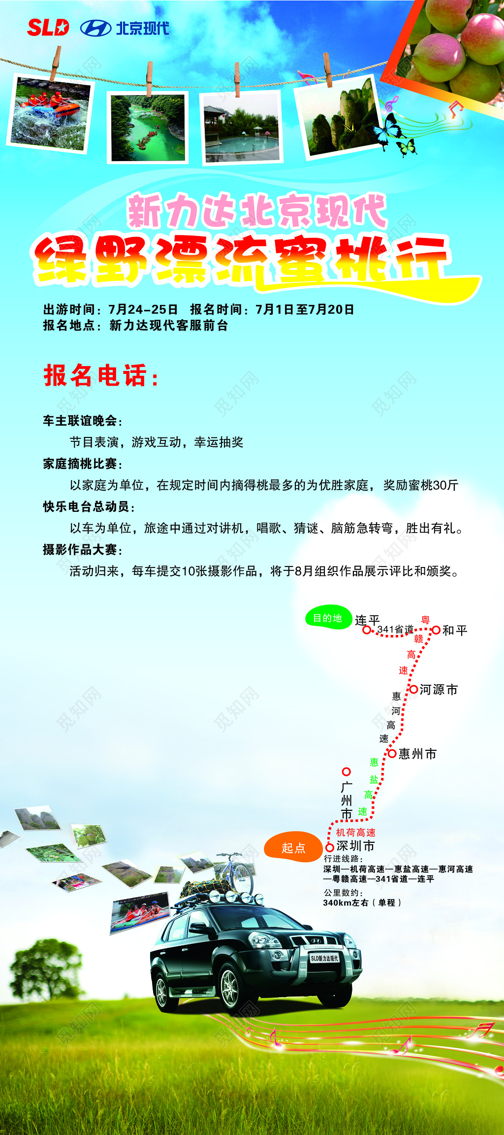 自驾游宣传活动漂流旅行海报