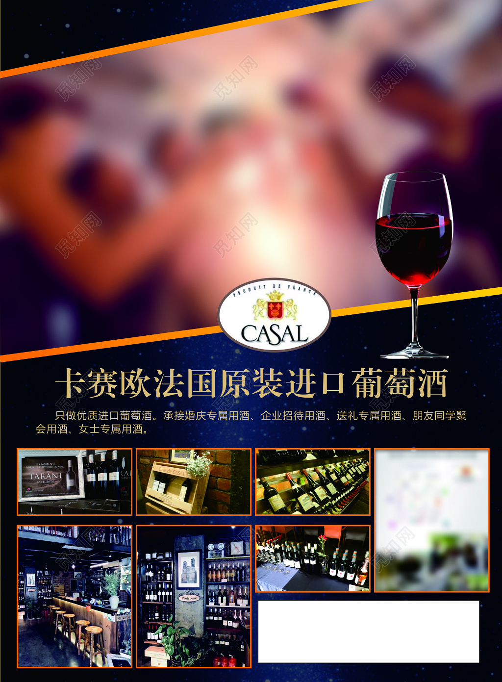 法国原装进口葡萄酒承接活动专属用酒海报