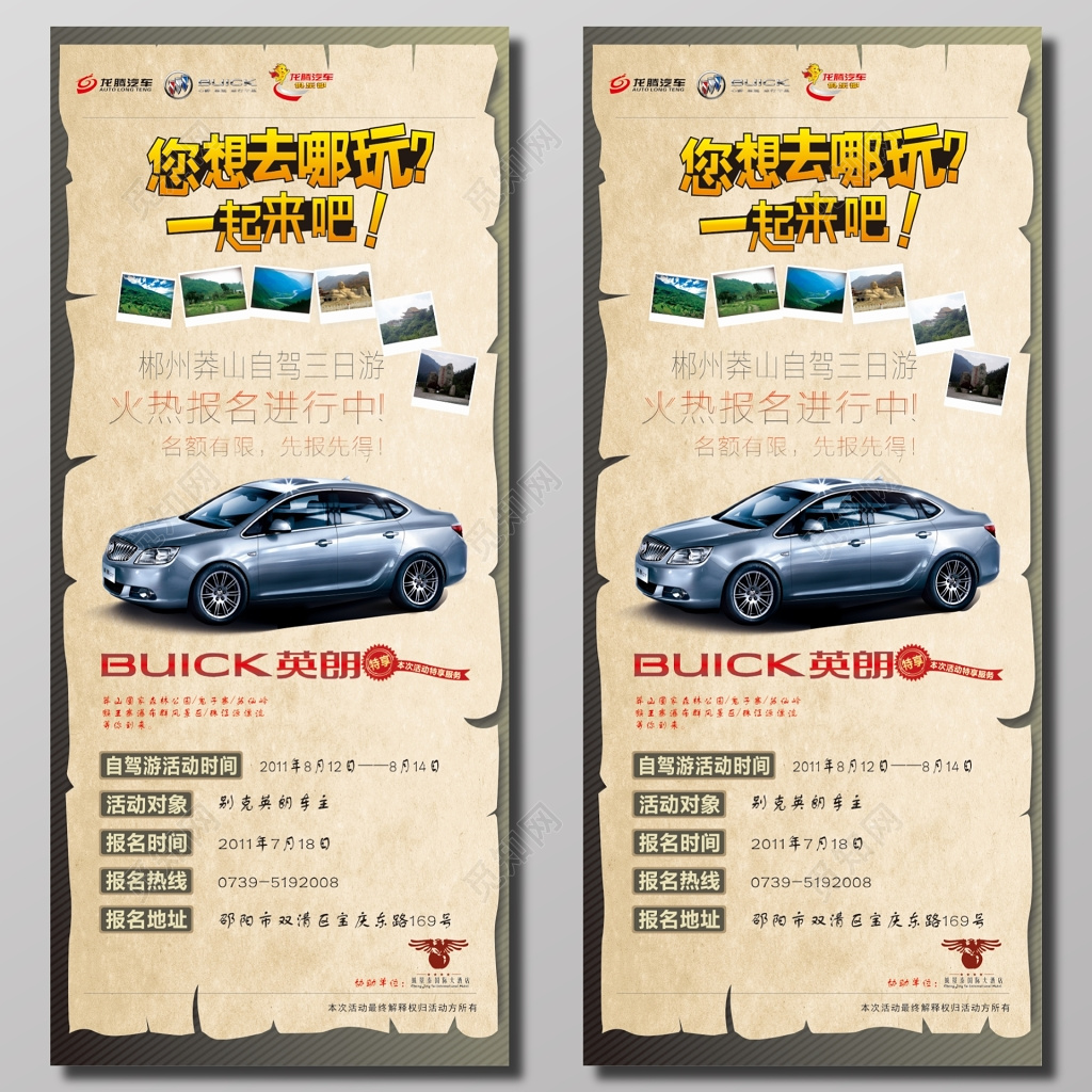 郴州莽山自驾游火热报名宣传海报