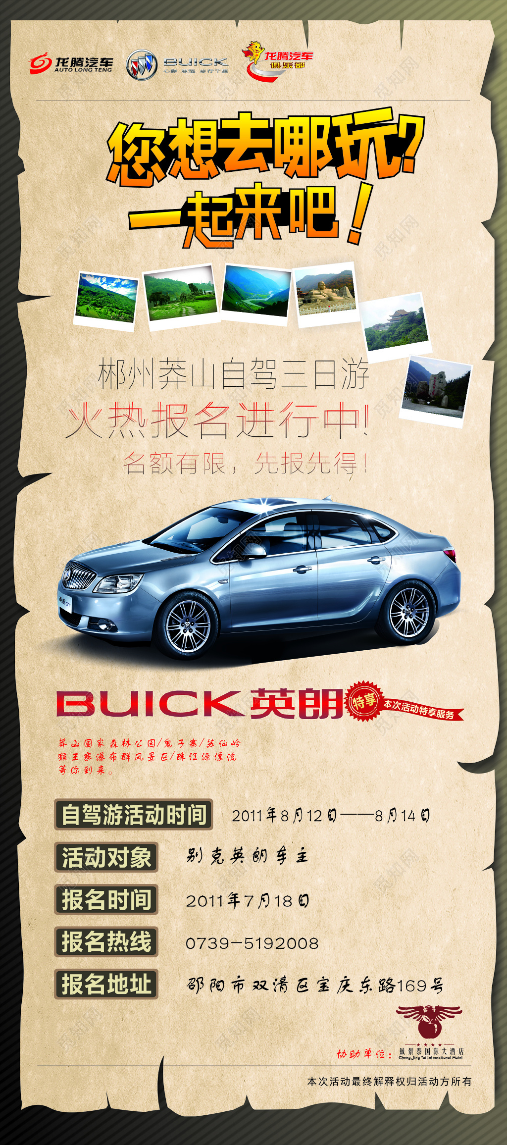 郴州莽山自驾游火热报名宣传海报