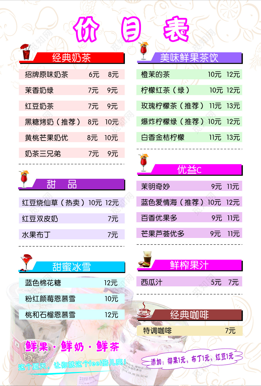 甜品店奶茶价目表