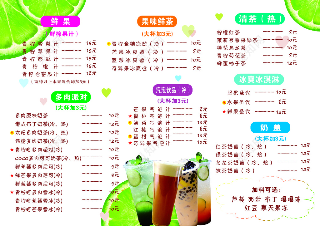 甜品店饮品价格表