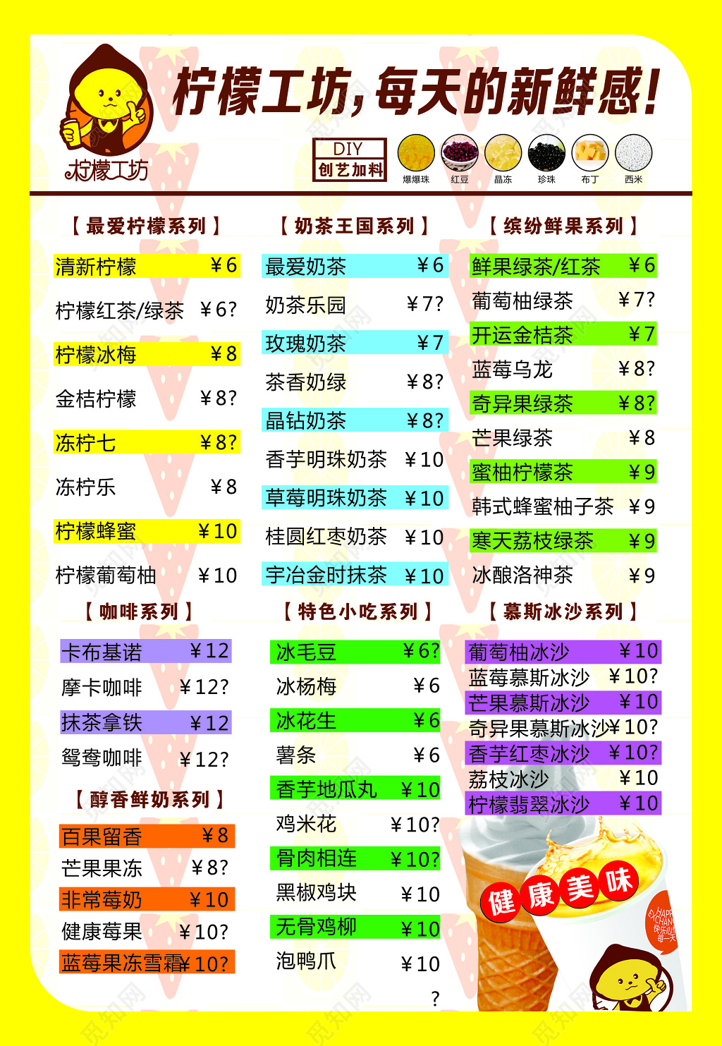 奶茶半价活动宣传单