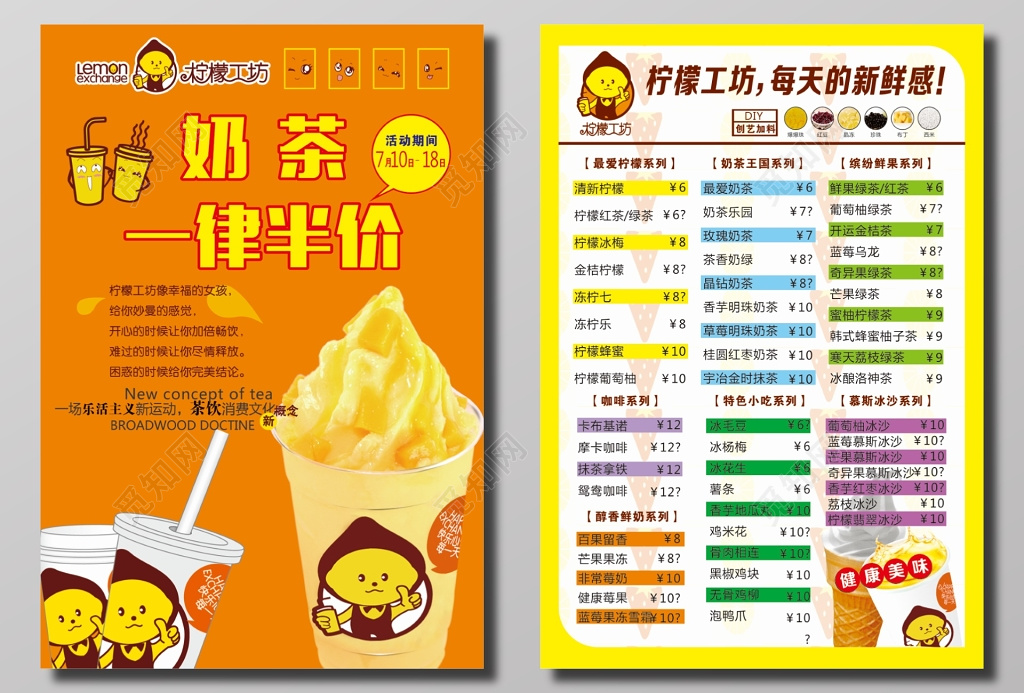 奶茶半价活动宣传单