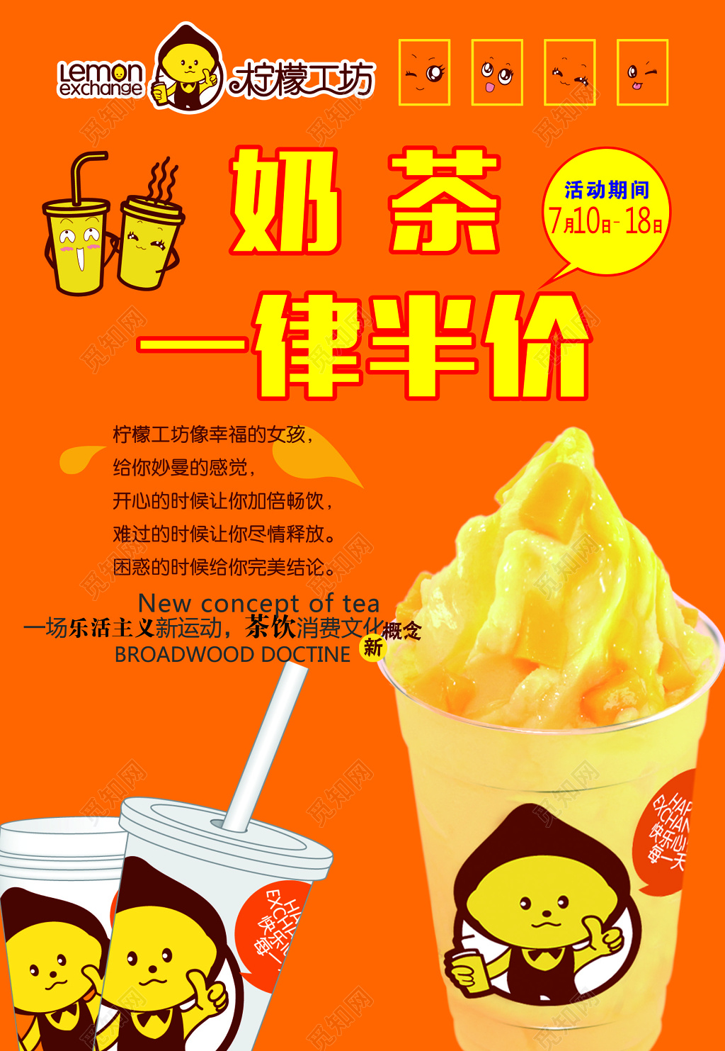 奶茶半价活动宣传单