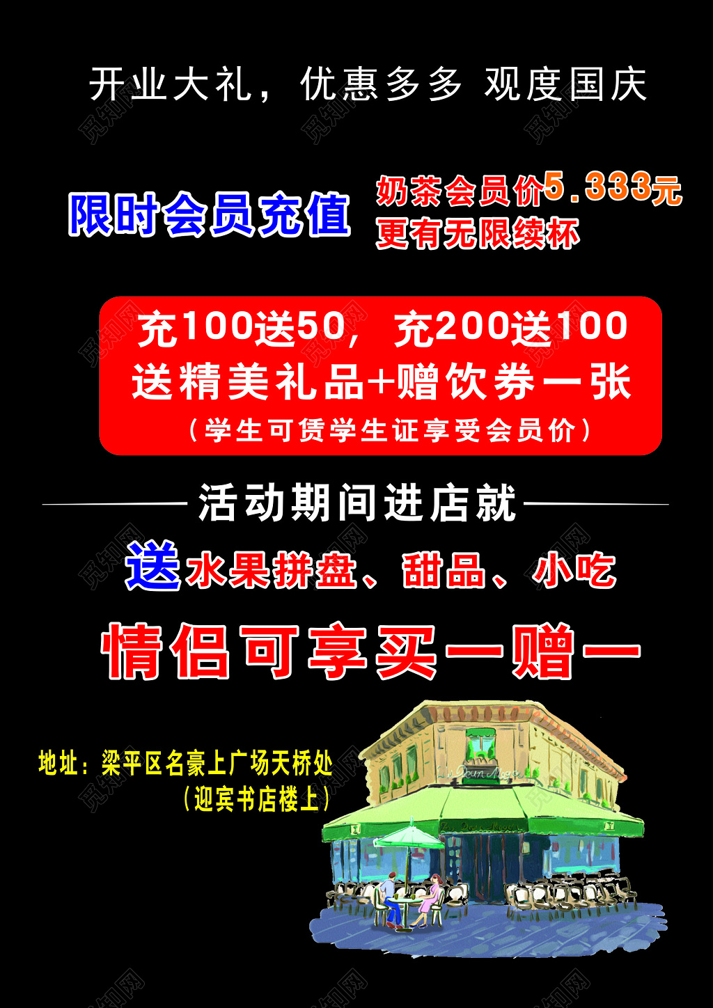 初心水吧开业宣传单