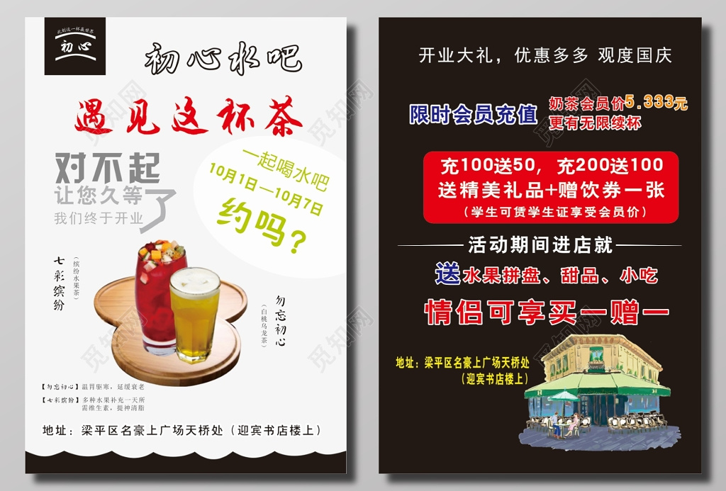 初心水吧开业宣传单
