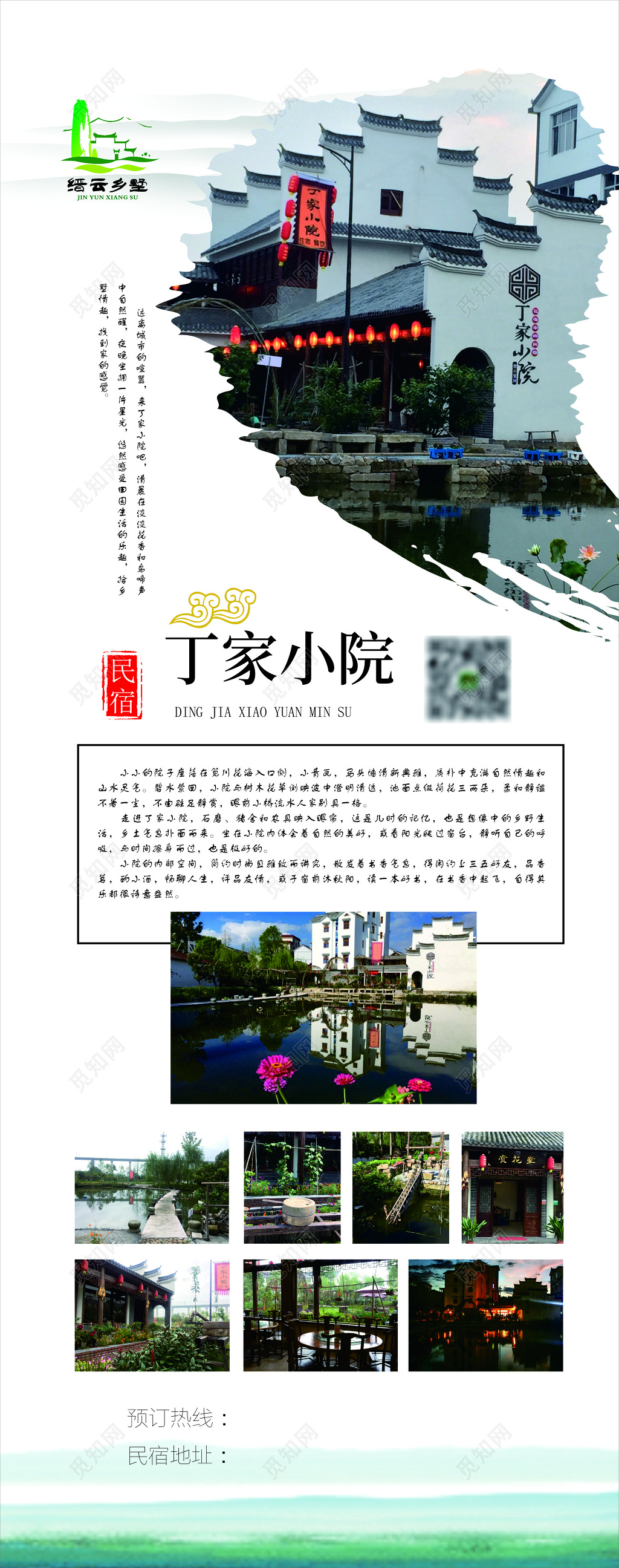 民宿度假宣传海报