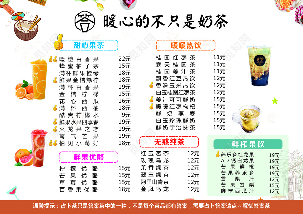 答案茶奶茶价格表