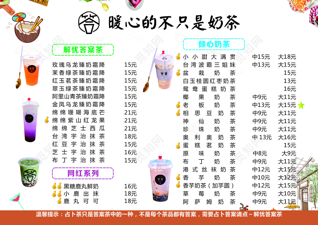 答案茶奶茶价格表