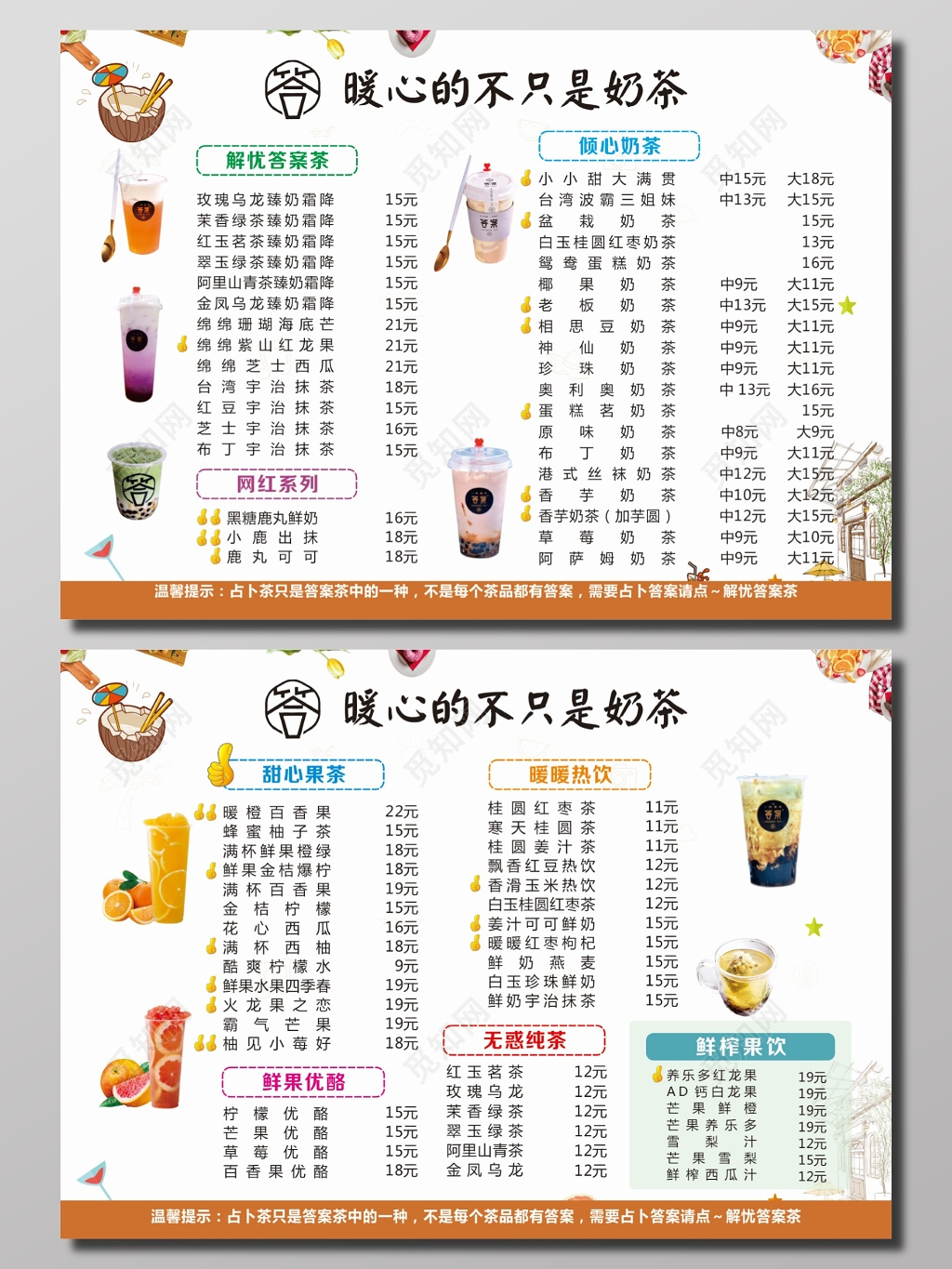 答案茶奶茶价格表