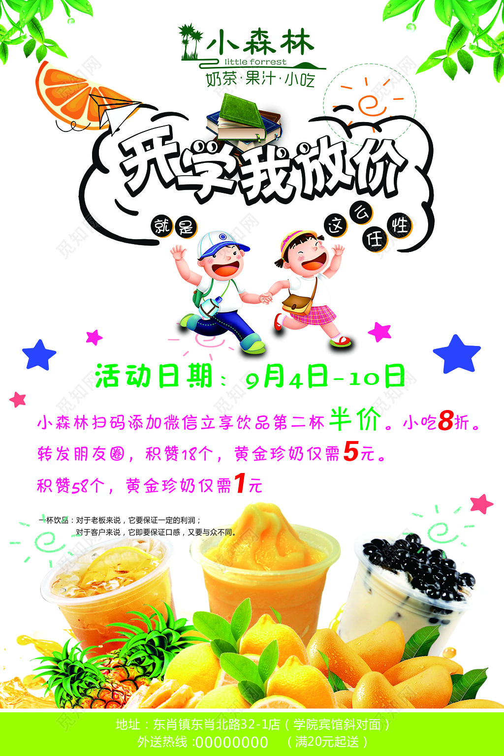 小森林甜品店促销宣传单