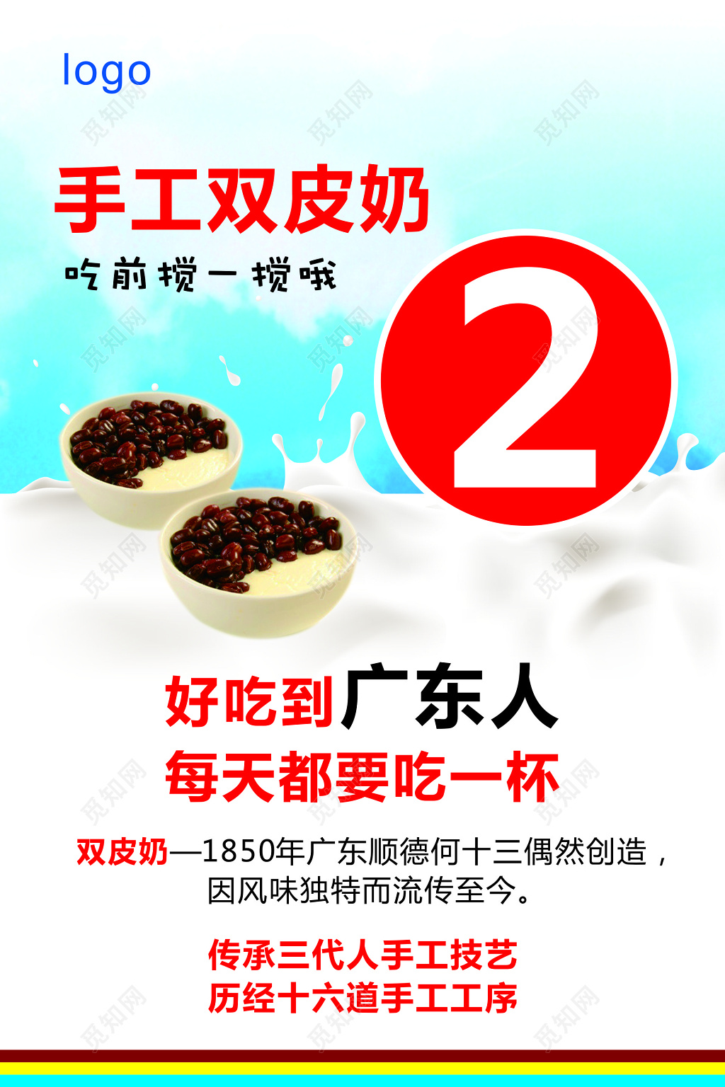 手工双皮奶促销海报