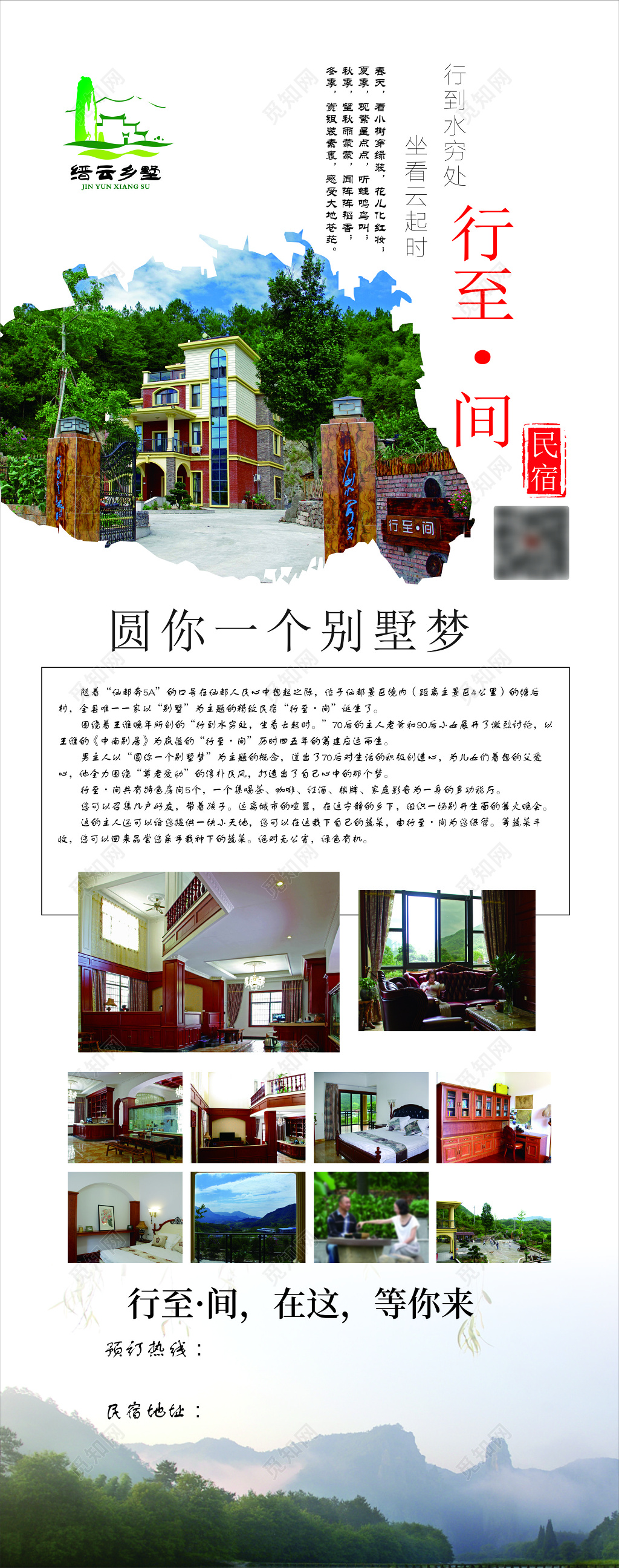 精致别墅民宿度假宣传海报
