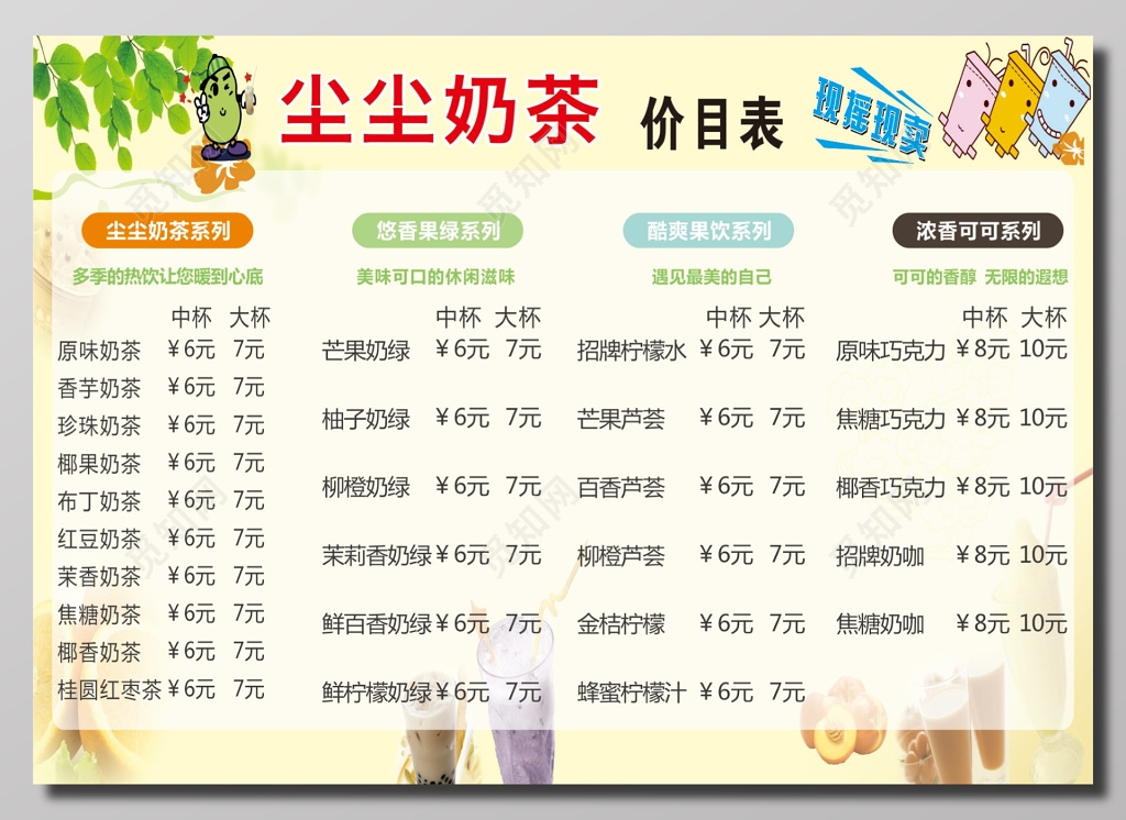尘尘奶茶价目表