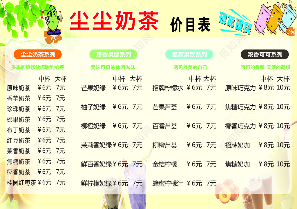 尘尘奶茶价目表