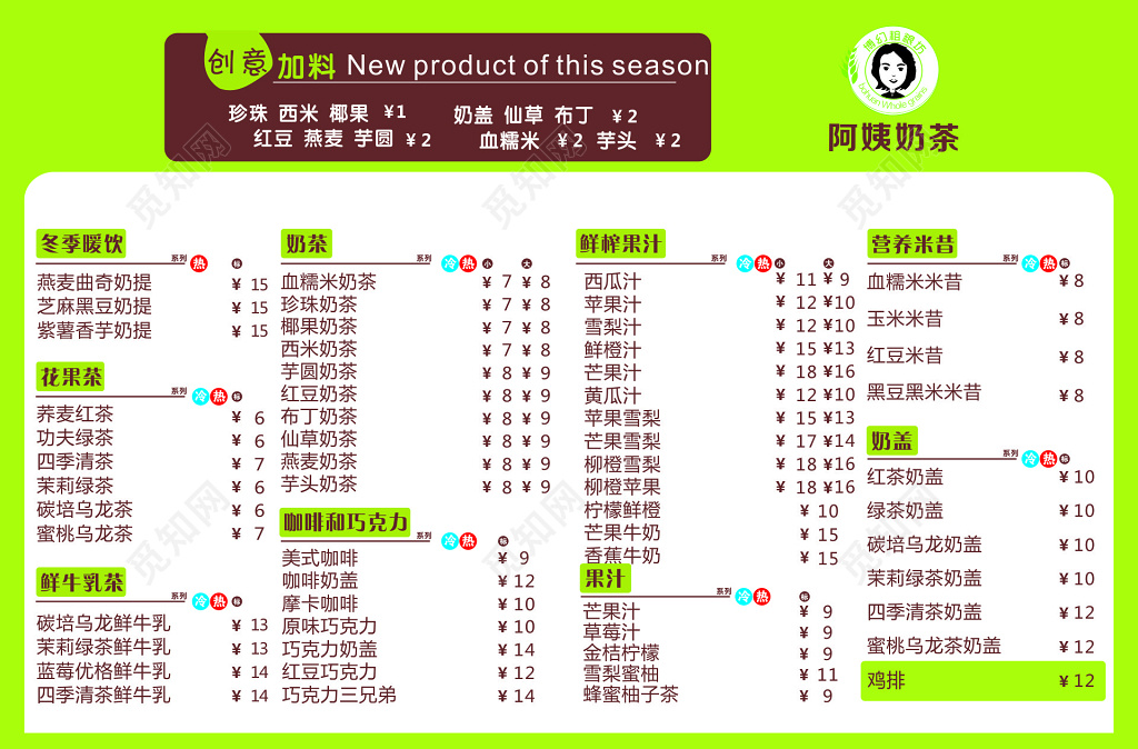 阿姨奶茶价格表