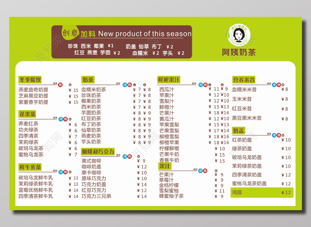 阿姨奶茶价格表