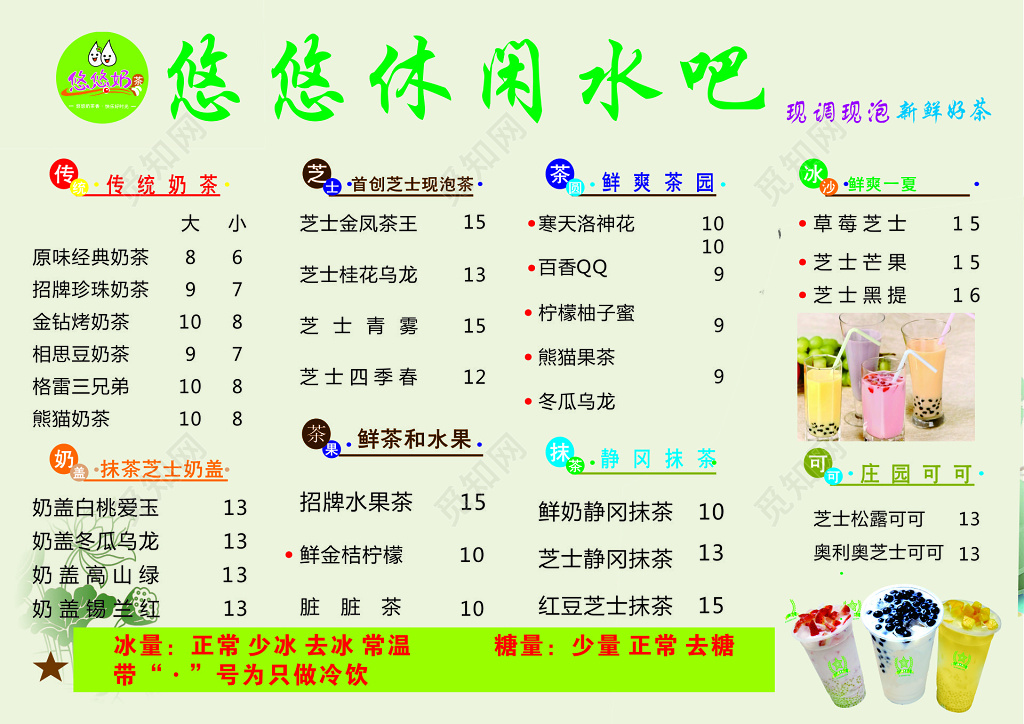 休闲水吧饮品价格表